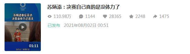1629090985484056179.png 苏炳添:决赛自己真的是没体力了.png