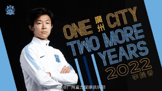 j9九游会-广州城官宣续约李提香至2022年 成10号球衣新主人